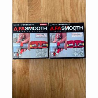 新品未使用　エル・エル・エフ・エー・スムース　LLFA SMOOTH 2個セット(その他)