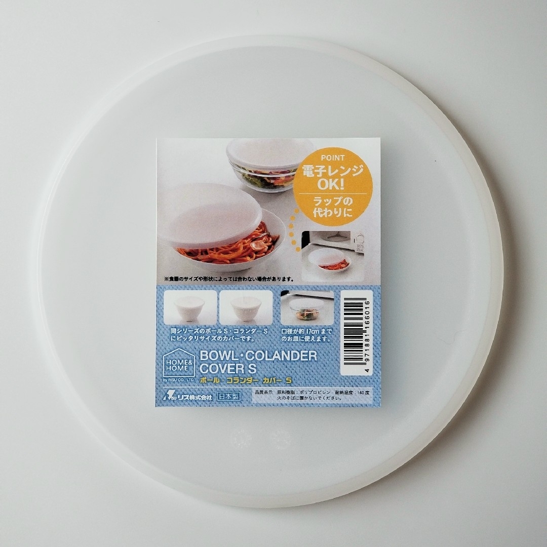 リス ボウル ふた レンジ対応 クリア H&H ボールコランダーS用カバー インテリア/住まい/日用品のキッチン/食器(容器)の商品写真