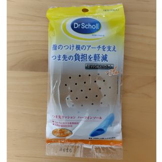 【新品未使用】ドクター・ショール アーチ付きハーフインソール
