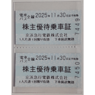 京浜急行 株主乗車証 2枚 2025年11月期限(鉄道乗車券)