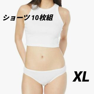 ビキニショーツ コットン レディース XLサイズ ホワイト 10枚組(ノーカラージャケット)