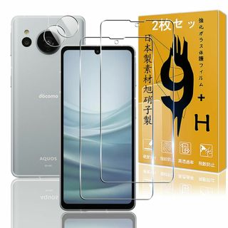 【サイズ:対応 AQUOS sense7】【2+2枚セット 指紋認証対応】 用 (その他)