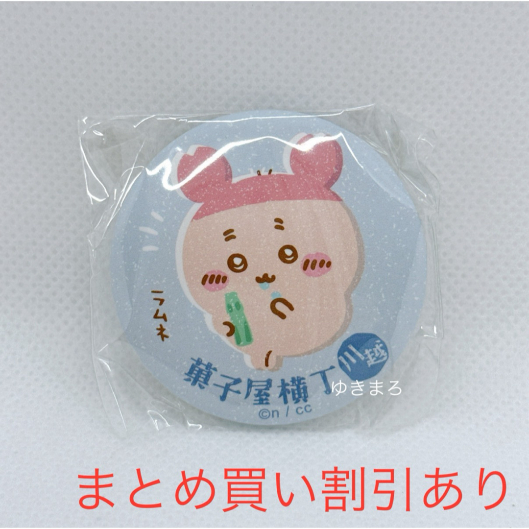 ちいかわ(チイカワ)のちいかわ もぐもぐ本舗 川越店 菓子屋横丁の思い出 マット缶バッジ 古本屋 エンタメ/ホビーのアニメグッズ(バッジ/ピンバッジ)の商品写真