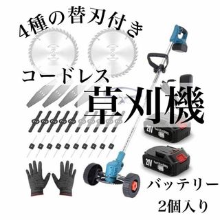 バッテリー付◎草刈機 充電式 コードレス 20000rpm ブラシレス 替え刃付(シングルベッド)