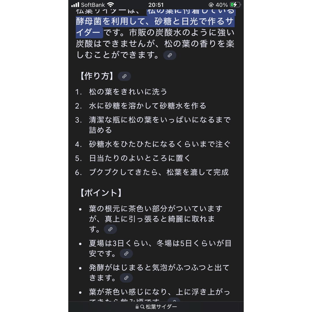 無農薬　赤松の葉　野菜　岡山県産　即日発送　即購入可能新芽のみ 食品/飲料/酒の食品(野菜)の商品写真
