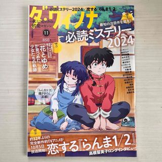 ダ・ヴィンチ 2024.11 らんま1/2 花とゆめ