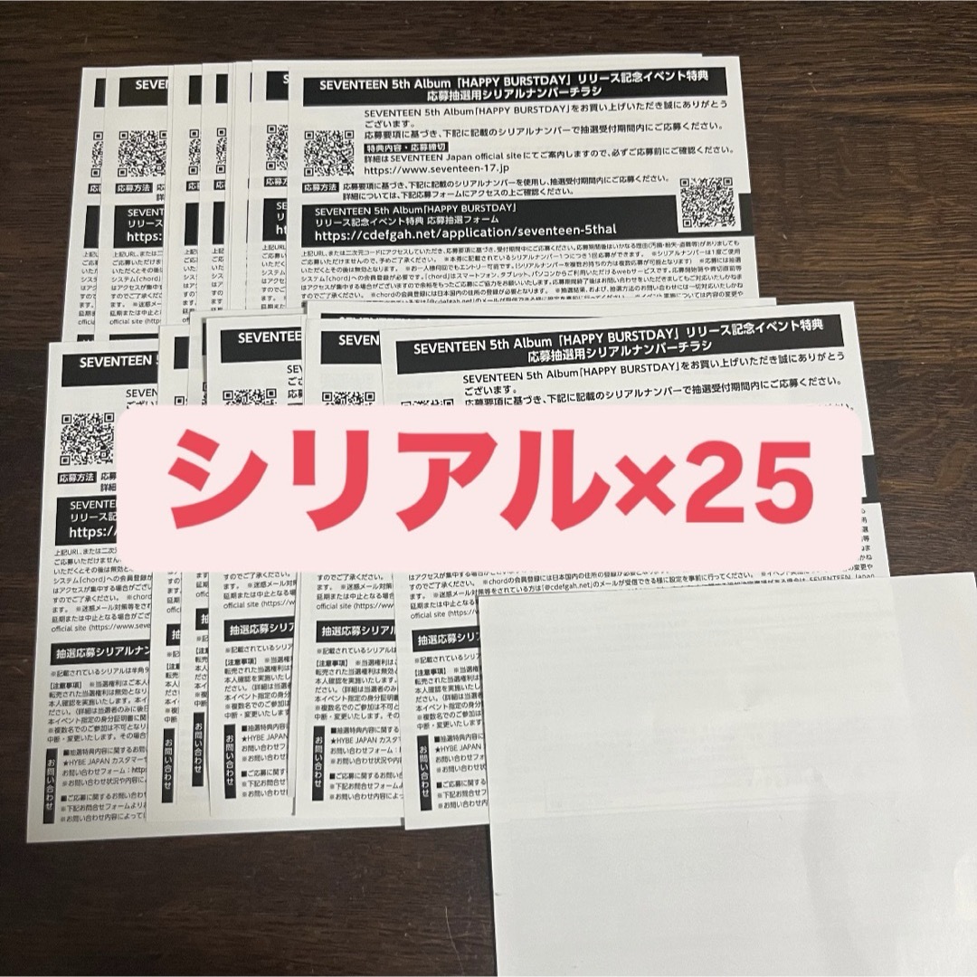 SEVENTEEN シリアル 未使用 バラ売り可⭕️ 即日発送‼️ エンタメ/ホビーのCD(K-POP/アジア)の商品写真