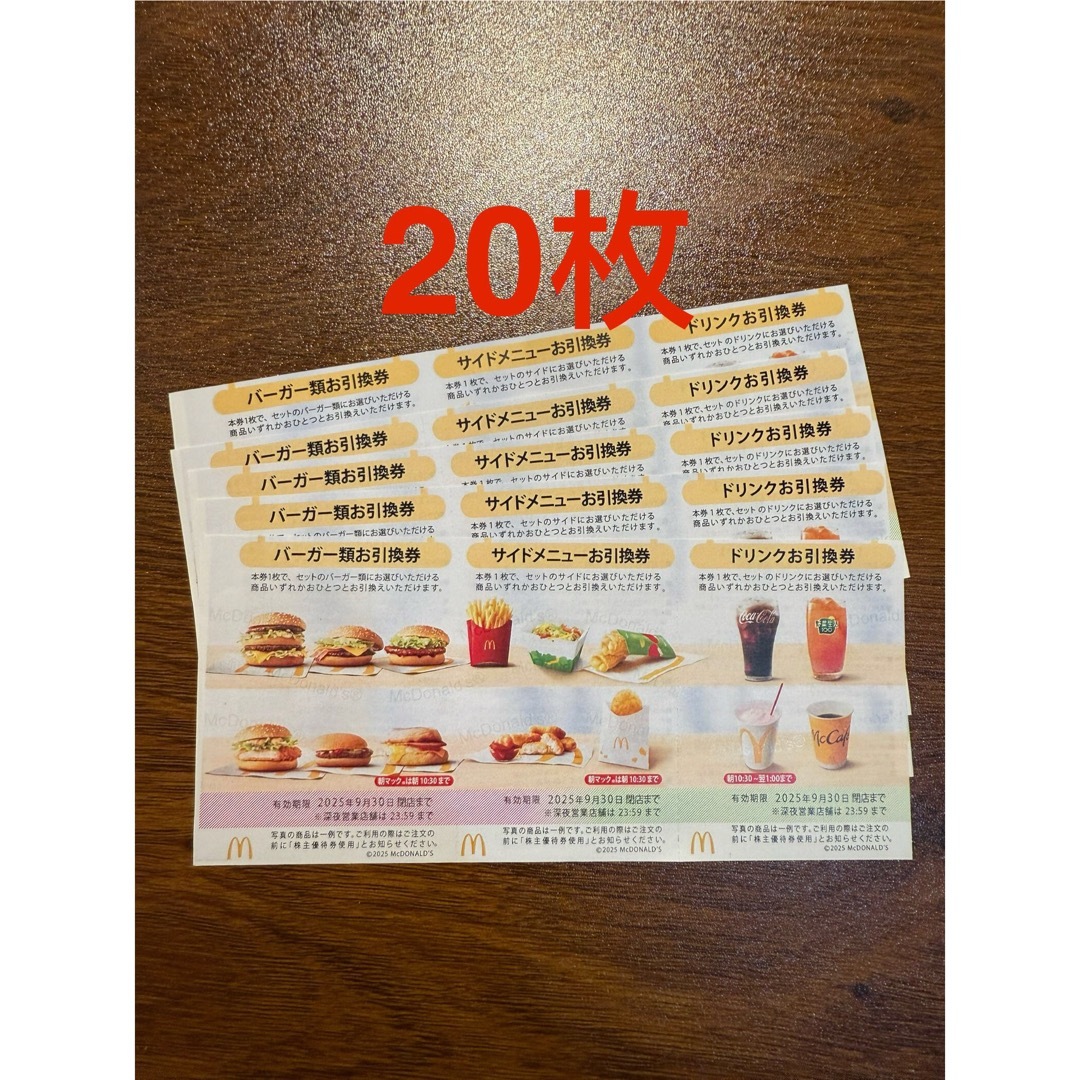 マクドナルド 株主優待 20シート チケットの優待券/割引券(レストラン/食事券)の商品写真