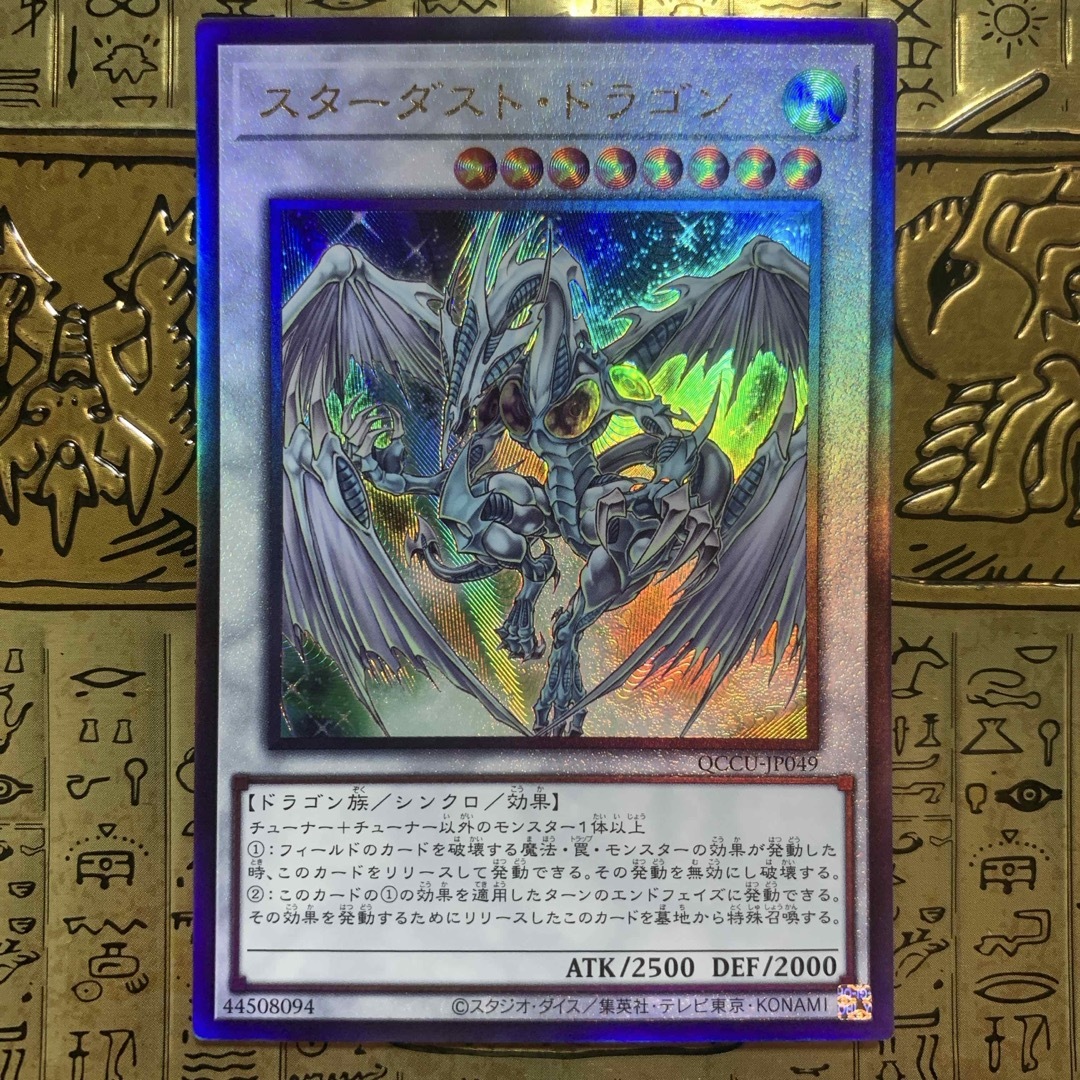 遊戯王(ユウギオウ)の【最安値】遊戯王 スターダストドラゴン レリーフ エンタメ/ホビーのトレーディングカード(シングルカード)の商品写真