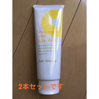 スズキハーブケンキュウショ(SUZUKI HERB)の鈴木ハーブ研究所／パイナップル豆乳除毛クリーム 230g 2本セット　たっぷり♪(脱毛/除毛剤)