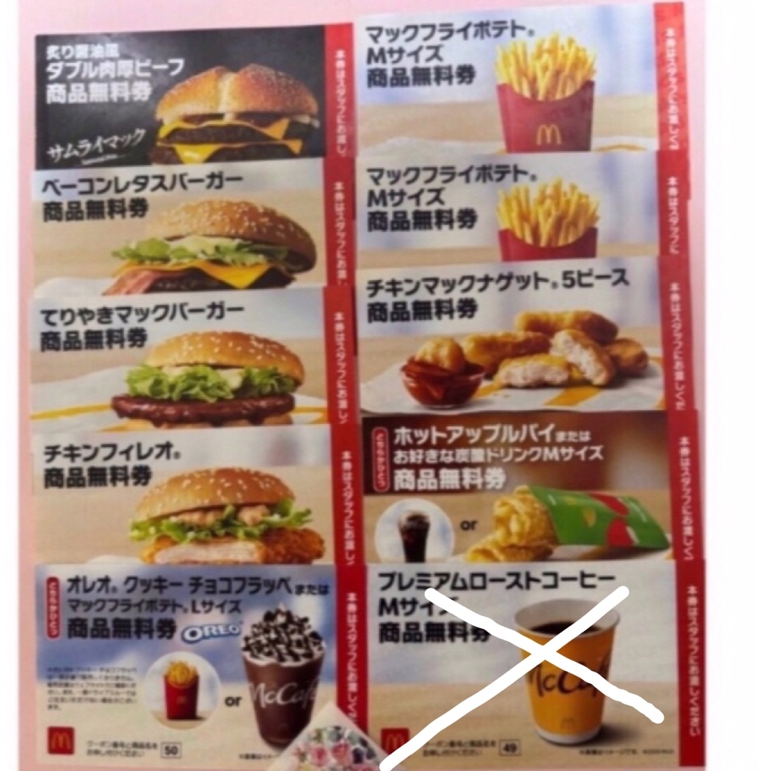 マクドナルド その他のその他(その他)の商品写真