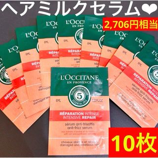 L'OCCITANE - ファイブハーブス　リペアリングヘアミルクセラム★サンプル★ロクシタン