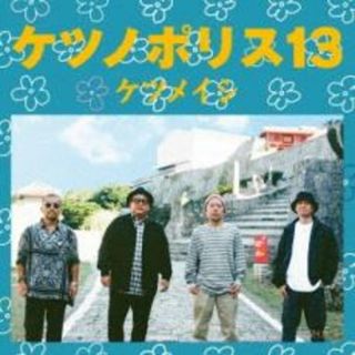 【中古】CD▼ケツノポリス13 レンタル落ち(ポップス/ロック(邦楽))