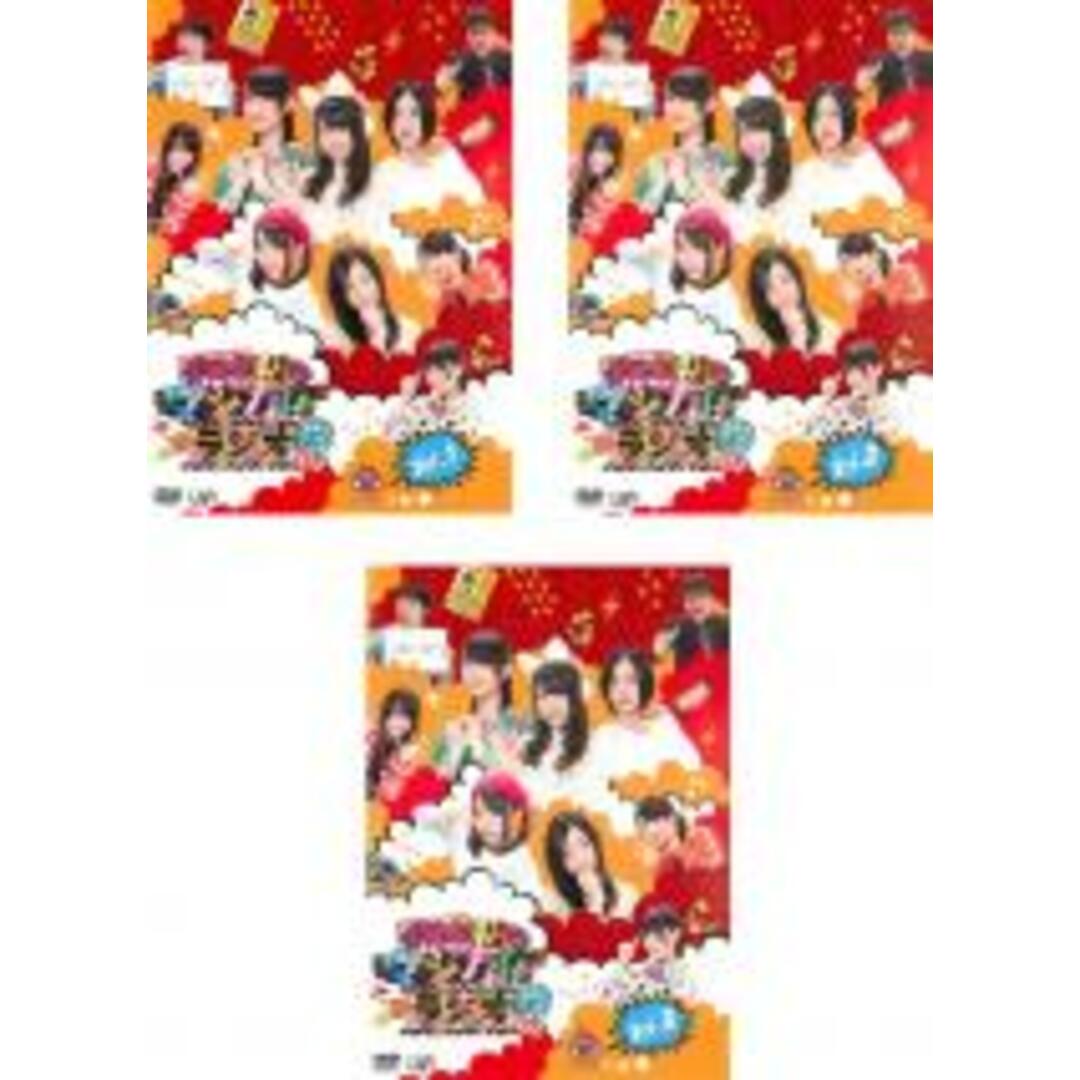 全巻セット【中古】DVD▼SKE48のマジカル・ラジオ 2(3枚セット)Vol.1、2、3 レンタル落ち エンタメ/ホビーのDVD/ブルーレイ(ドキュメンタリー)の商品写真