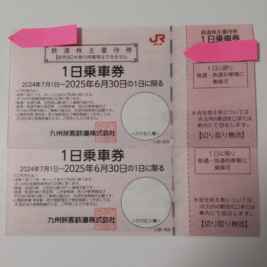 JR九州鉄道株主優待券 チケットの乗車券/交通券(鉄道乗車券)の商品写真