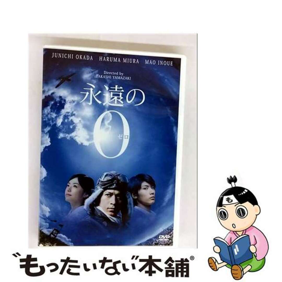 【中古】 永遠の0 DVD通常版/DVD/ASBY-5783 エンタメ/ホビーのDVD/ブルーレイ(日本映画)の商品写真