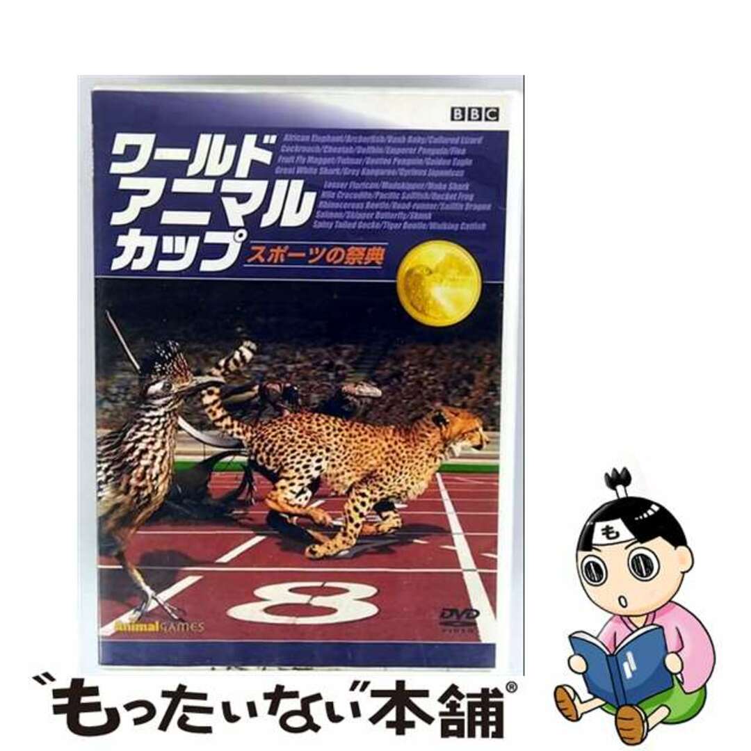 【中古】 BBC ワールド・アニマル・カップ ~スポーツの祭典/DVD/REDV-00511 エンタメ/ホビーのDVD/ブルーレイ(その他)の商品写真