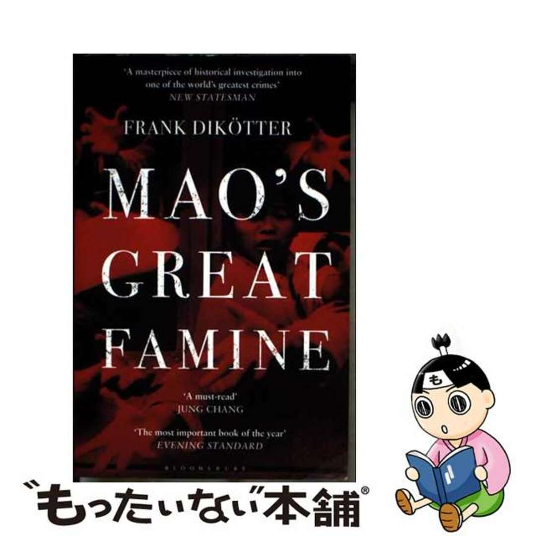 【中古】 MAO’S GREAT FAMINE(B)/BLOOMSBURY (UK)/FRANK DIKOTTER エンタメ/ホビーの本(洋書)の商品写真