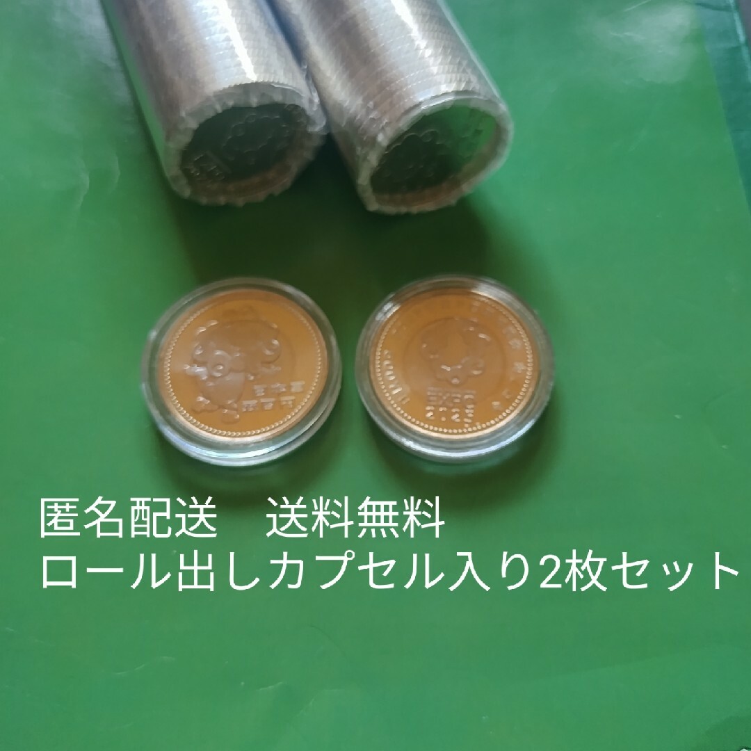 公式キャラクター「ミャクミャク」カプセル入りロール出し500円記念硬貨2枚 エンタメ/ホビーのコレクション(その他)の商品写真