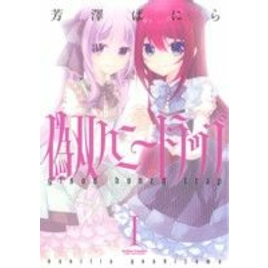 偽双ハニートラップ(1) アクションC Cハイ!/芳澤ばにら(著者) エンタメ/ホビーの漫画(青年漫画)の商品写真