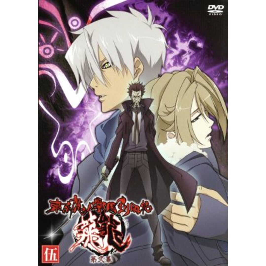 東京魔人学園剣風帖 龍龍 第弐幕 第伍巻 エンタメ/ホビーのDVD/ブルーレイ(アニメ)の商品写真