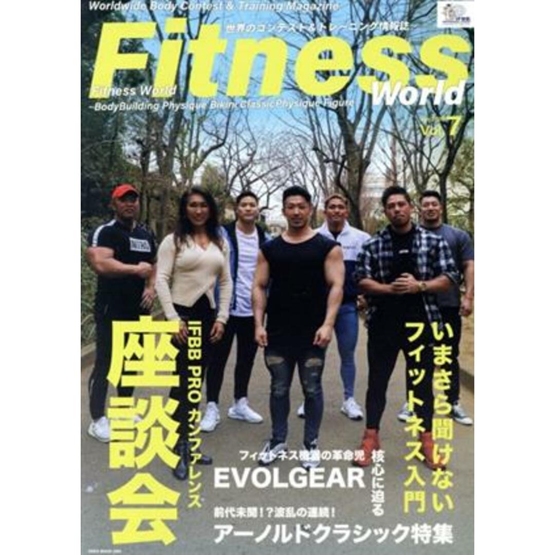 Fitness World(Vol.7) NEKO MOOK/ネコ・パブリッシング(編者) エンタメ/ホビーの本(趣味/スポーツ/実用)の商品写真