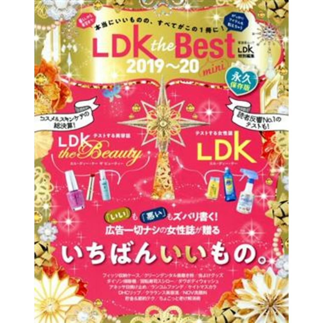 LDK the Best mini(2019~20) 晋遊舎ムック/晋遊舎(編者) エンタメ/ホビーの本(住まい/暮らし/子育て)の商品写真