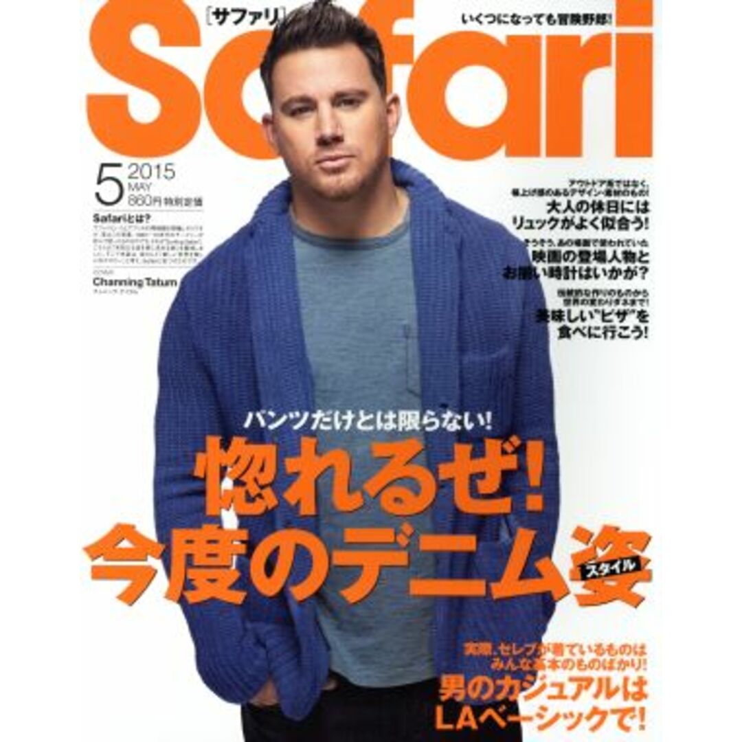 Safari(5 2015 MAY) 月刊誌/日之出出版(編者) エンタメ/ホビーの雑誌(ファッション)の商品写真