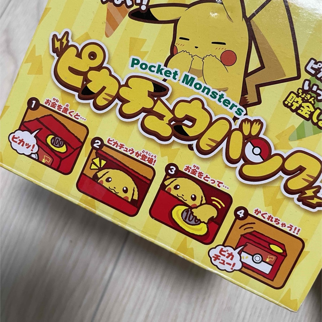 ポケモン(ポケモン)の【ポケモン】ピカチュウバンク エンタメ/ホビーのおもちゃ/ぬいぐるみ(キャラクターグッズ)の商品写真
