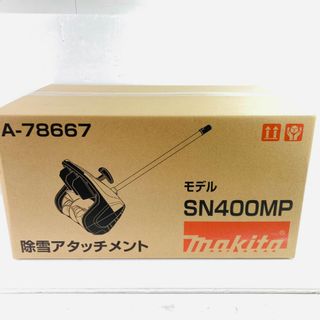 マキタ(Makita)の＊＊MAKITA マキタ 除雪アタッチメント 未開封品 (2) SN400MP(その他)