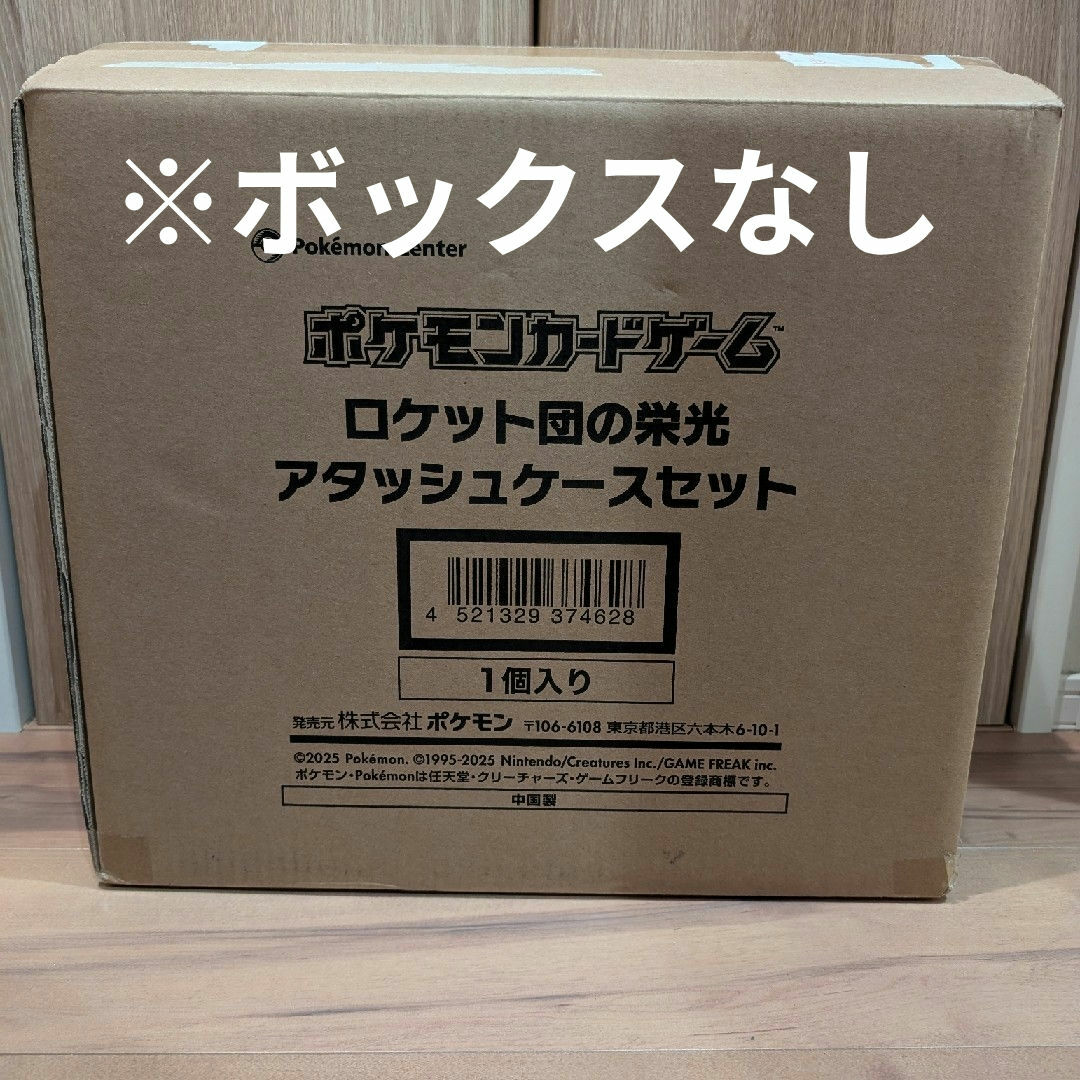 ポケモン(ポケモン)のロケット団の栄光アタッシュケース ポケカ エンタメ/ホビーのトレーディングカード(カードサプライ/アクセサリ)の商品写真