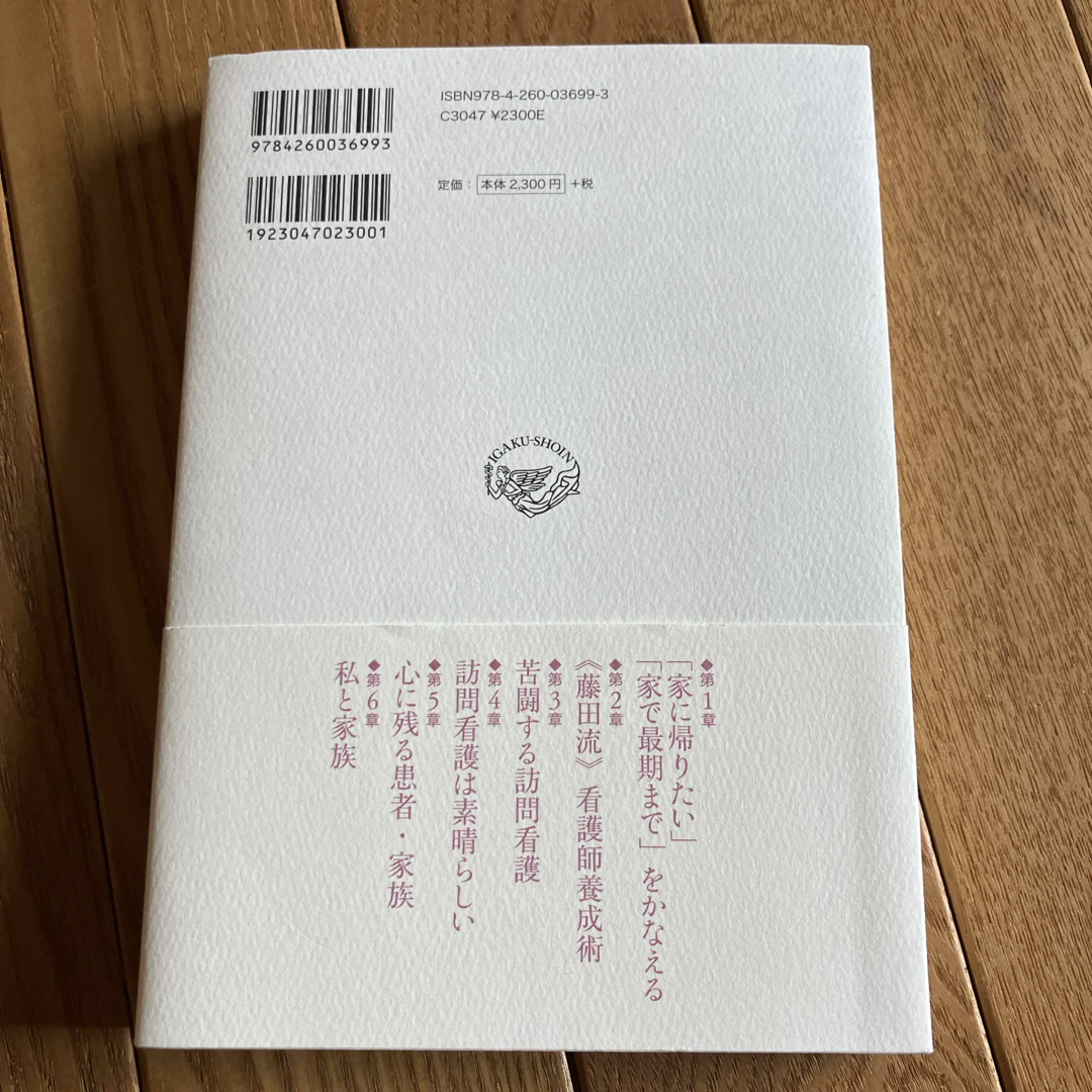 「家に帰りたい」「家で最期まで」をかなえる エンタメ/ホビーの本(健康/医学)の商品写真
