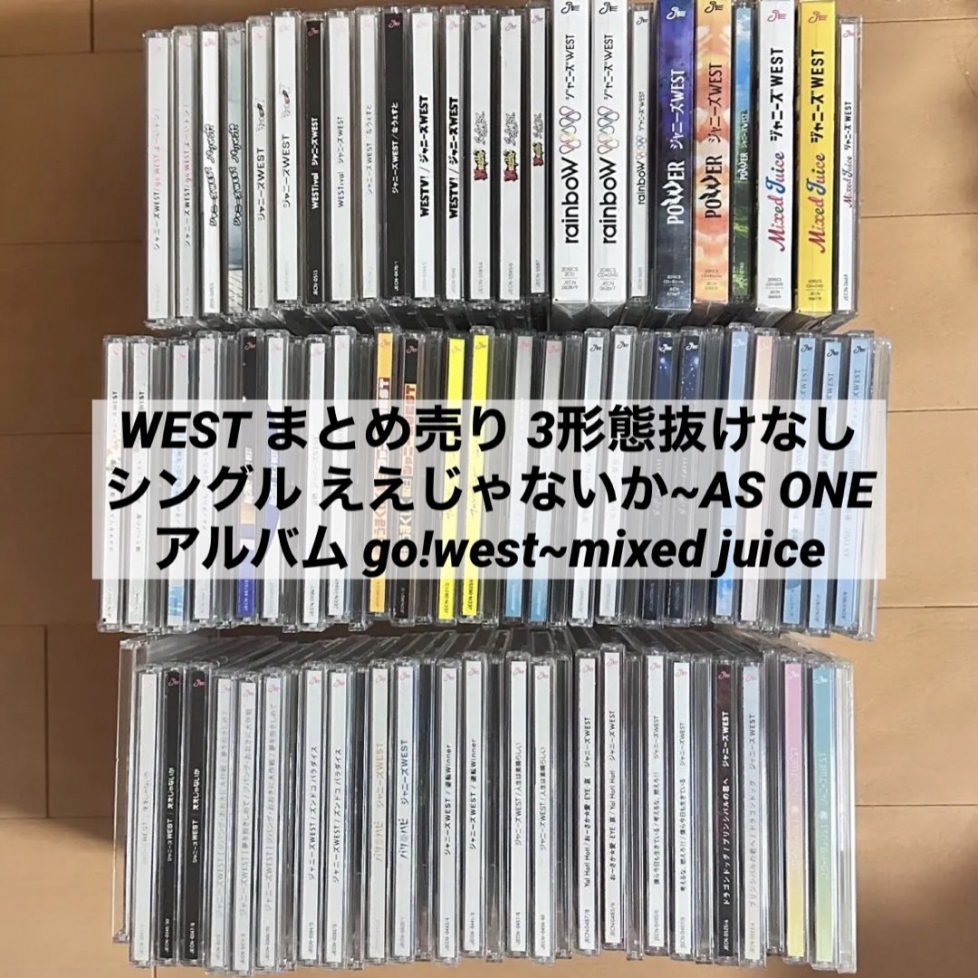 WEST. 歴代 CD シングル アルバム 90枚 まとめ売り ジャニーズの WEST. 歴代 CD シングル アルバム 90枚 まとめ売り ジャニーズの