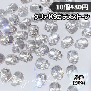 匿名配送★K9高輝ビジュー　髑髏　ドクロ　　ラインストーン　サイズミックス(デコパーツ)