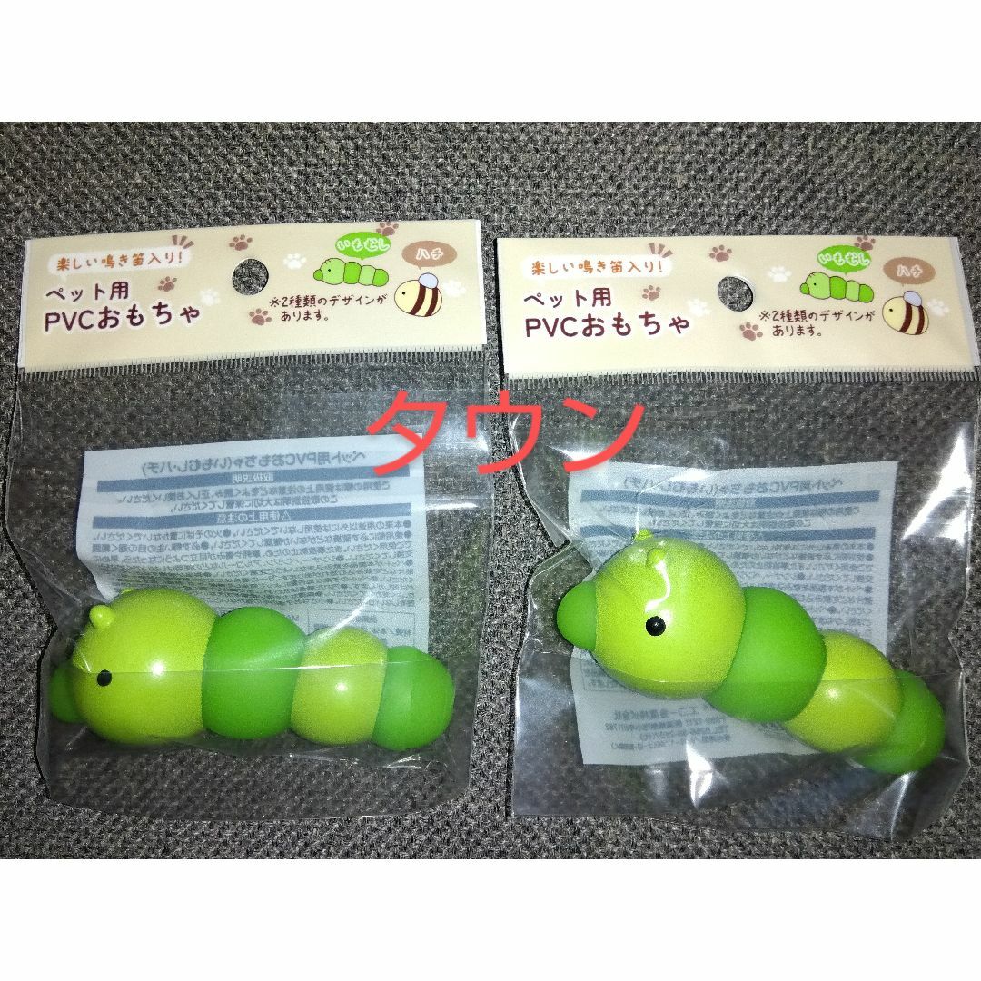 Seria(セリア)のセリア ペット用 PVC おもちゃ いもむし エンタメ/ホビーのおもちゃ/ぬいぐるみ(ぬいぐるみ)の商品写真