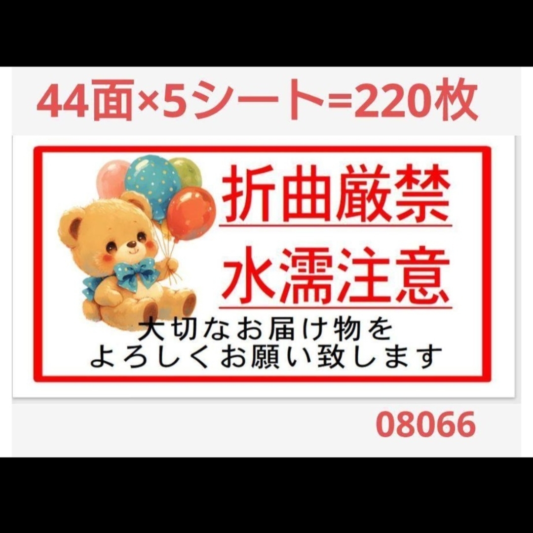 サンキューシール 折曲厳禁シール ハンドメイドの文具/ステーショナリー(その他)の商品写真