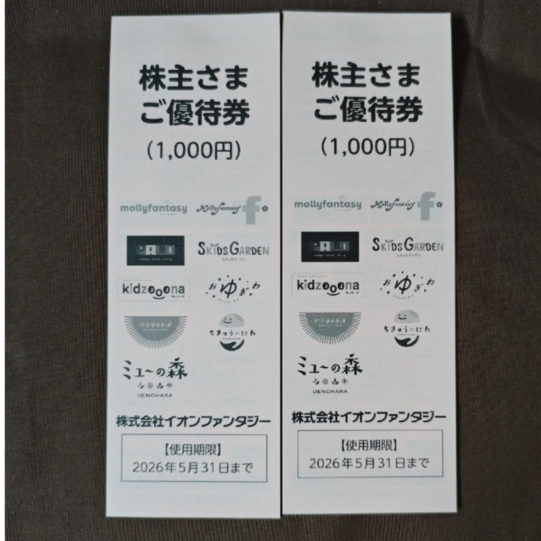 AEON(イオン)の最新 イオンファンタジー 株主優待券 2000円分 チケットの施設利用券(遊園地/テーマパーク)の商品写真