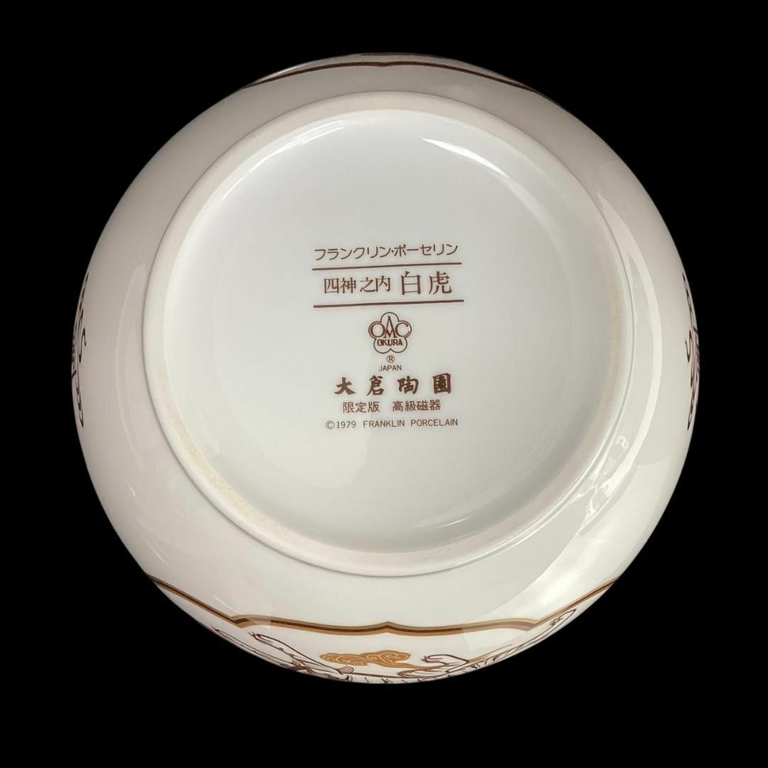 ー品販売  - 大倉陶園 【限定品】大倉陶園 高級 花瓶 飾壺 白虎 四神之内 工芸品