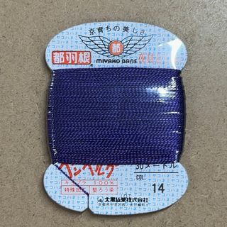 都羽根　ベンベルグ夜具とじ糸　カード巻　30ｍ　1枚　14番　紫　(生地/糸)