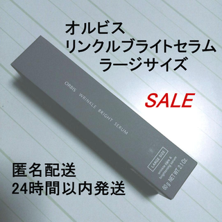 オルビス(ORBIS)の未開封 オルビス リンクルブライトセラム（医薬部外品） ラージサイズ 　60g(美容液)