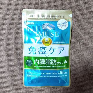 キリン(キリン)のキリン iMUSE 免疫ケア 内臓脂肪ダウン　30粒　15日分(その他)
