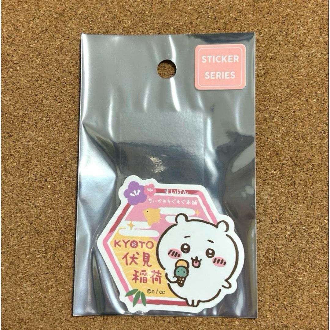ちいかわ(チイカワ)のちいかわ ステッカー ちいかわもぐもぐ本舗 ちいかわ KYOTO エンタメ/ホビーのおもちゃ/ぬいぐるみ(キャラクターグッズ)の商品写真