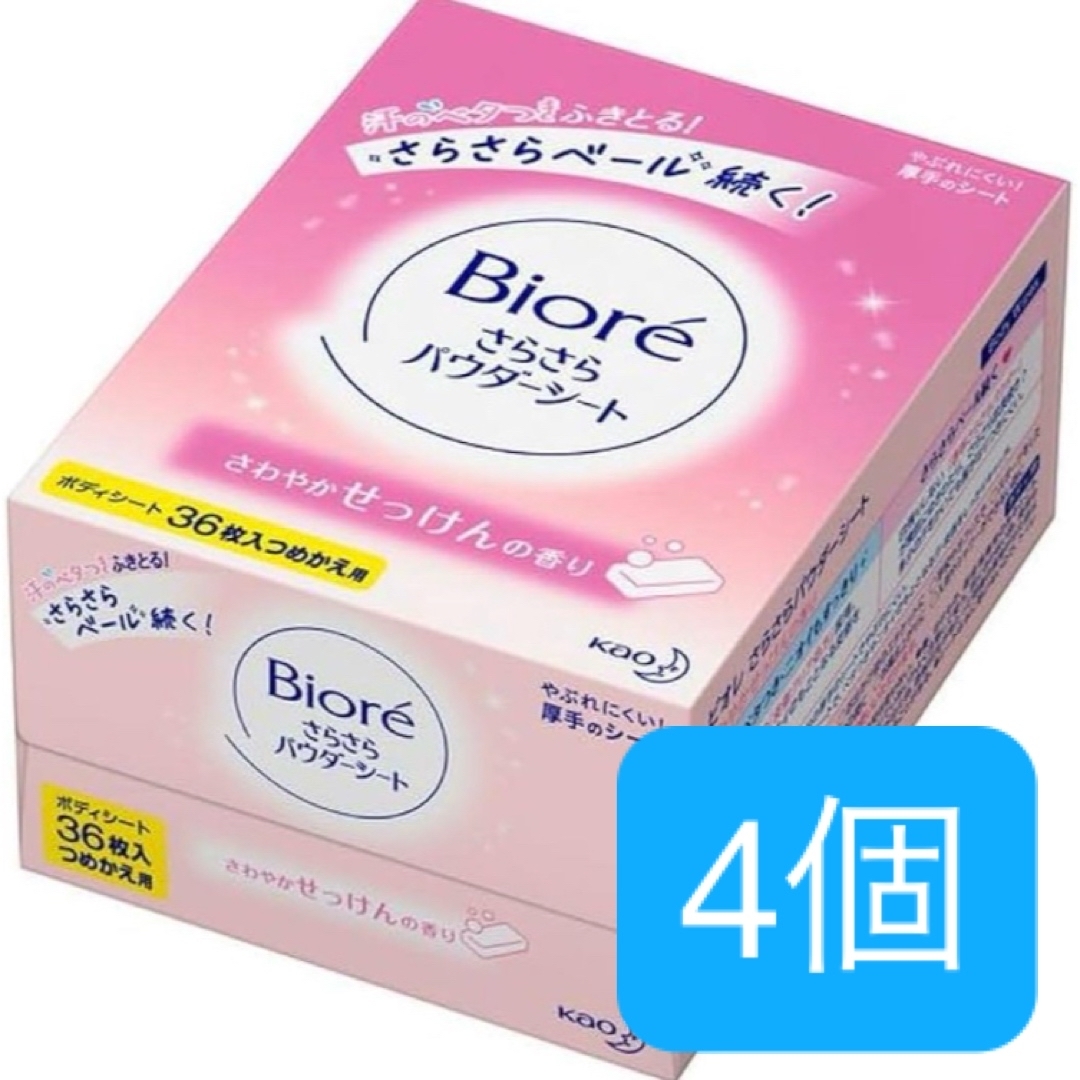Biore(ビオレ)のビオレ さらさらパウダーシート コスメ/美容のボディケア(制汗/デオドラント剤)の商品写真