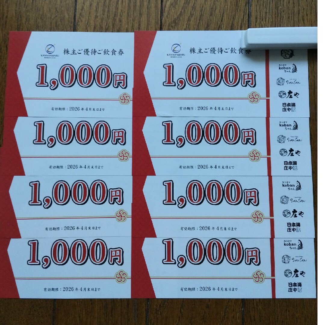 かんなん丸 株主優待 8000円 チケットの優待券/割引券(レストラン/食事券)の商品写真
