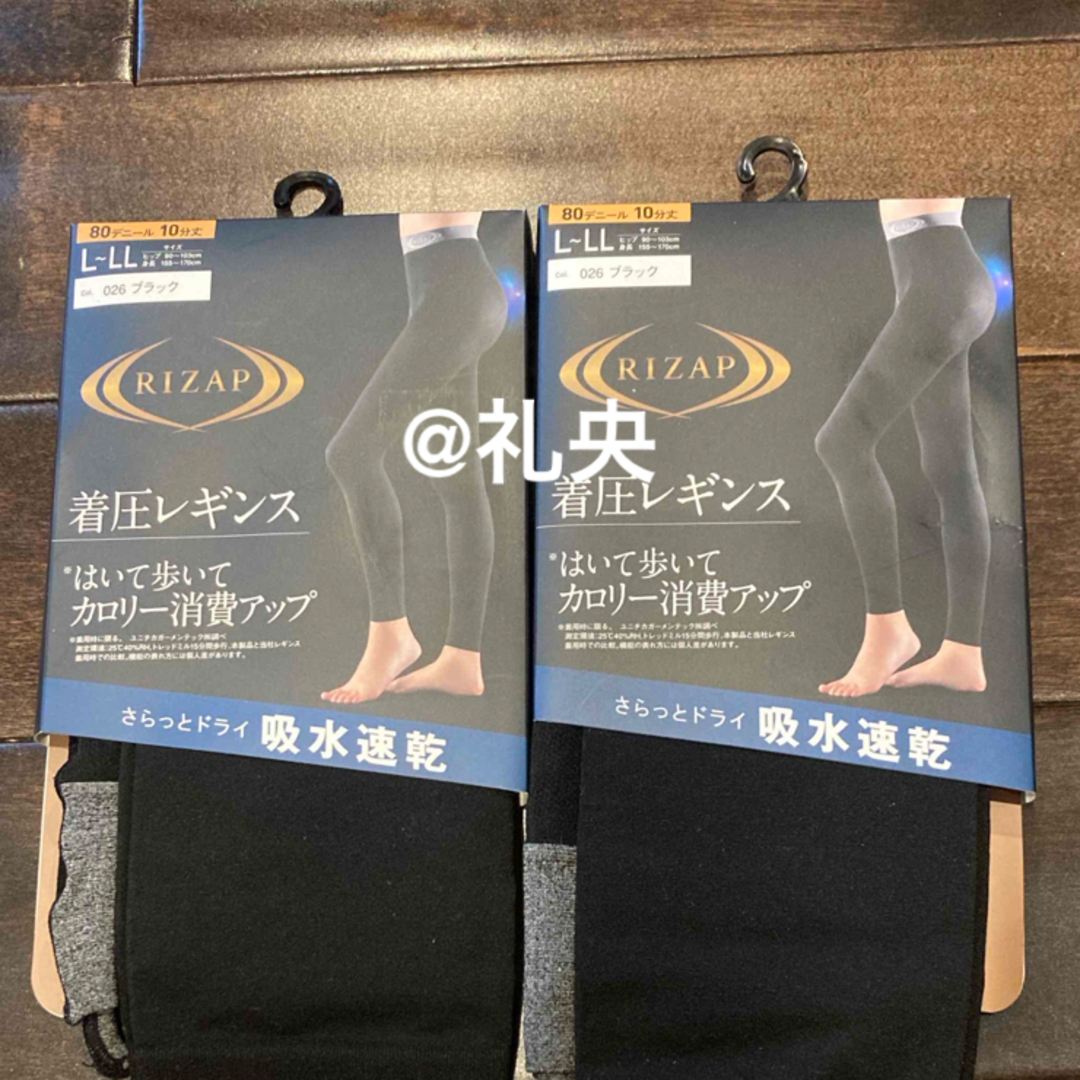 RIZAP(ライザップ)の吸水速乾タイプ ライザップ 着圧レギンス LーLLRIZAP 2足セット 新品 レディースのレッグウェア(レギンス/スパッツ)の商品写真