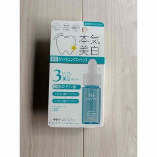 polyrin ホワイトニングエッセンス 5ml(歯磨き粉)