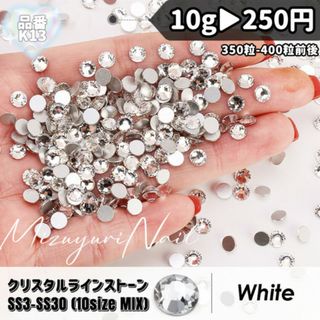 匿名配送★クリスタルガラスストーン　ラインストーン　ネイルパーツデコパーツ(デコパーツ)