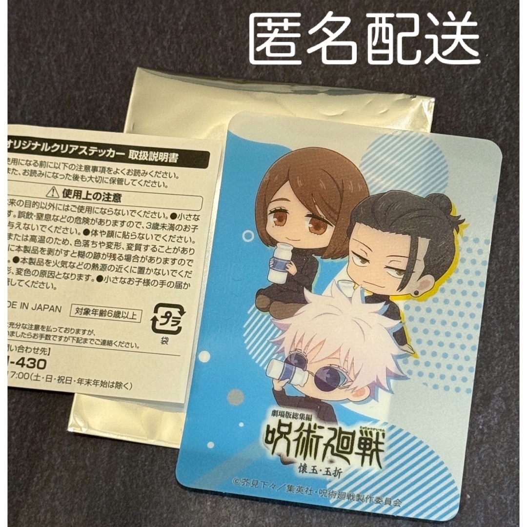 呪術廻戦(ジュジュツカイセン)の呪術廻戦 懐玉 ローソン タルト オリジナル クリアステッカー 五条 悟 さしす エンタメ/ホビーのおもちゃ/ぬいぐるみ(キャラクターグッズ)の商品写真