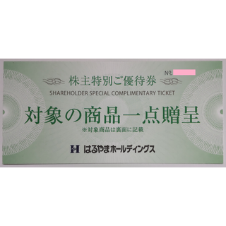 はるやま 株主優待券（商品贈呈券） 1枚 2025年7月期限 -a(ショッピング)