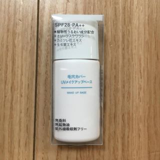 ムジルシリョウヒン(MUJI (無印良品))の新品 MUJI 毛穴カバーUVメイクアップベース(化粧下地)